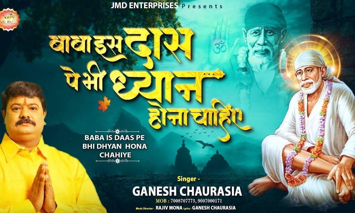 बाबा इस दास पे भी ध्यान होना चाहिए | Lyrics, Video | Sai Bhajans