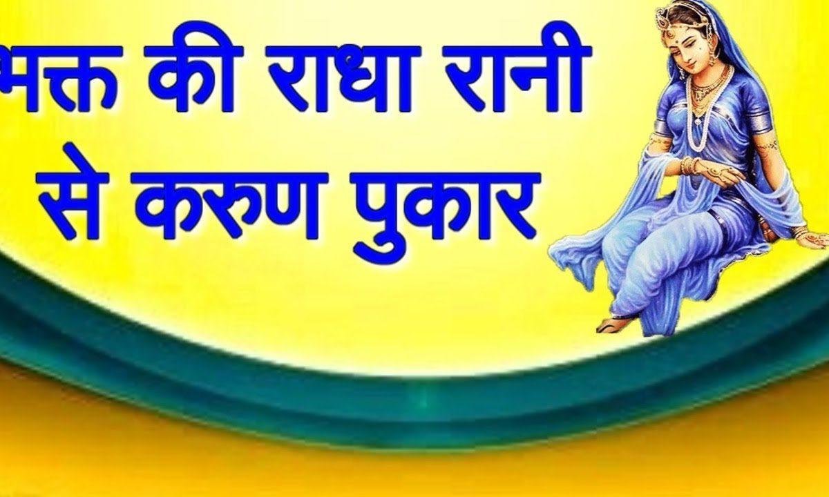 अपनी करनी से प्रिय यु मैं शर्म सार हु | Lyrics, Video | Krishna Bhajans