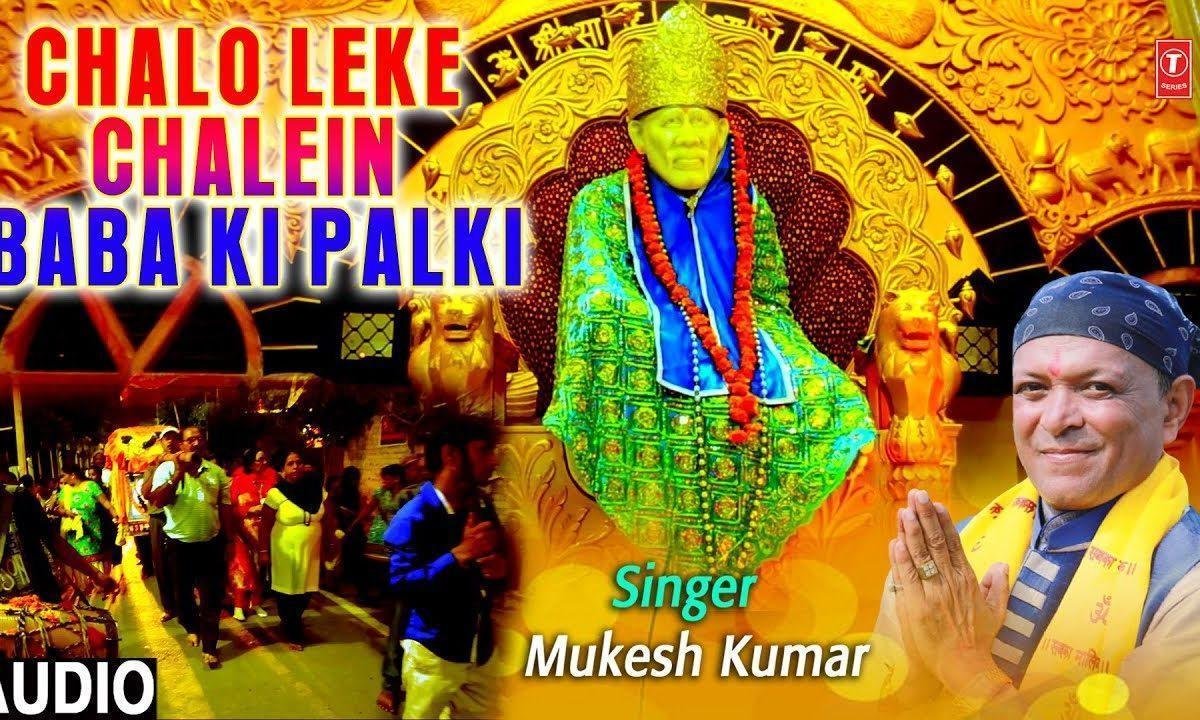 चलो लेके चले बाबा की पालकी | Lyrics, Video | Sai Bhajans