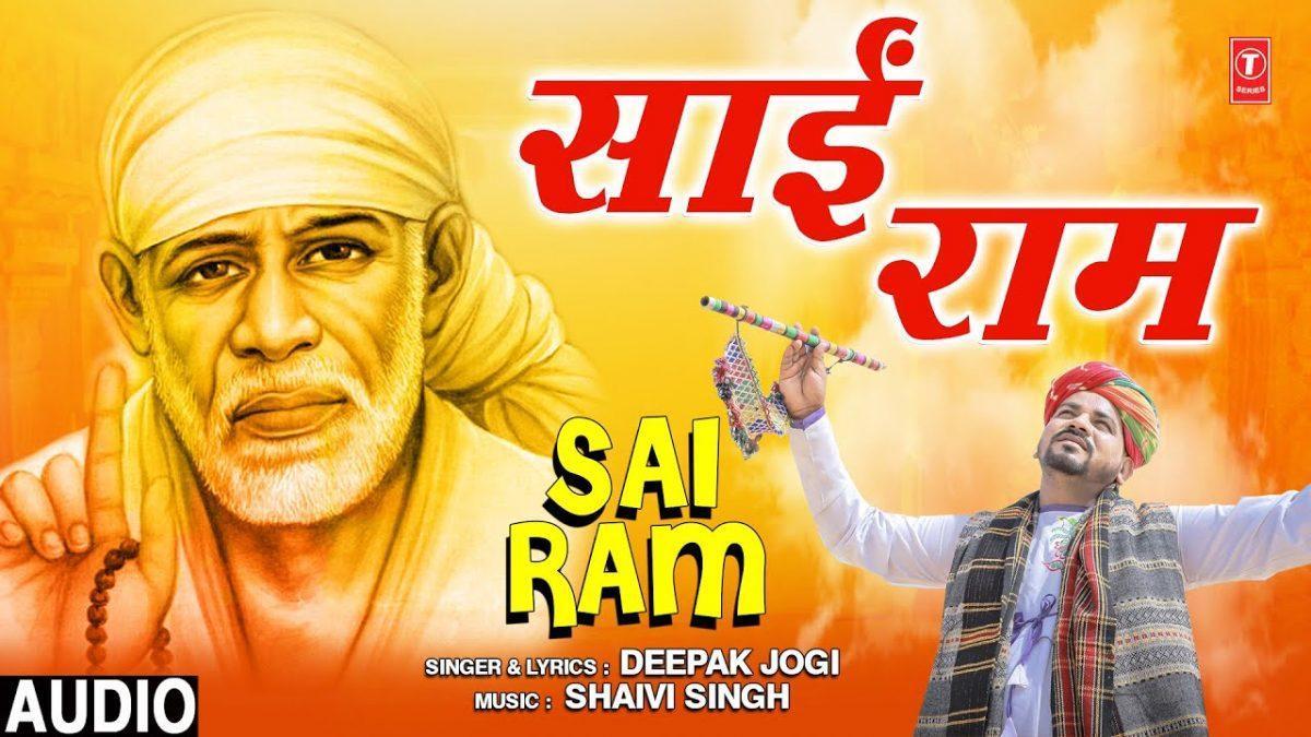 साईं राम मेरे साईं मेरे साईं राम | Lyrics, Video | Sai Bhajans