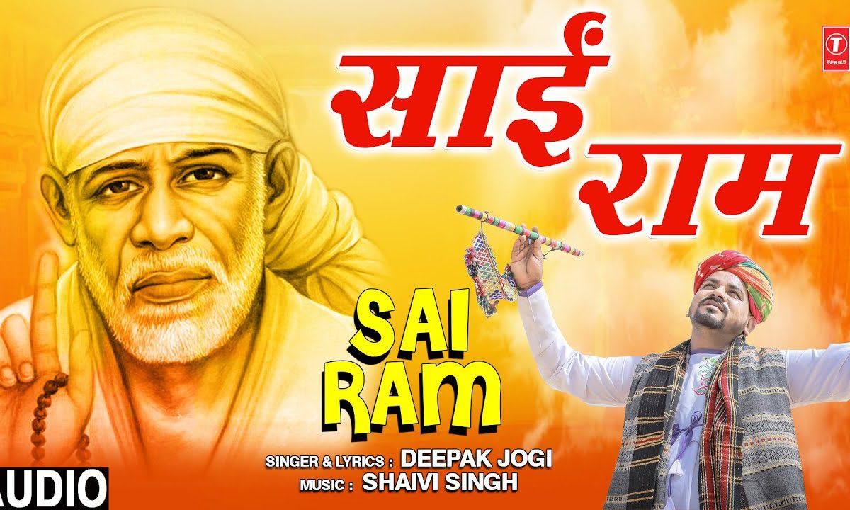 साईं राम मेरे साईं मेरे साईं राम | Lyrics, Video | Sai Bhajans
