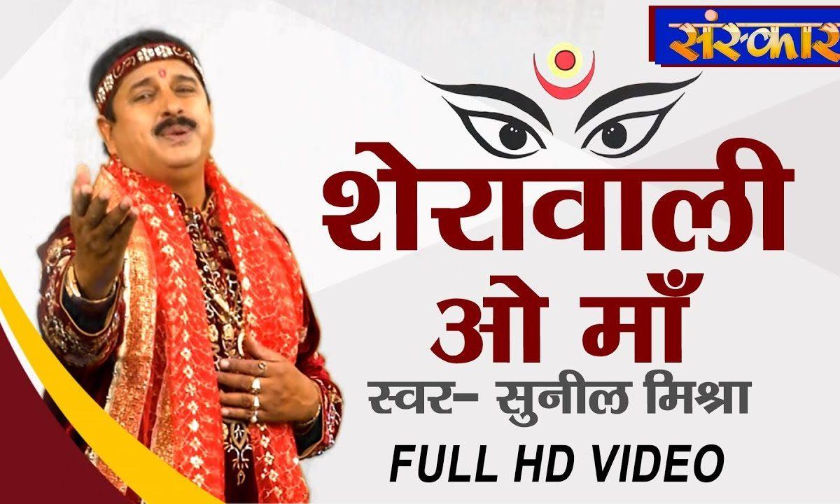 शेरावालिये ओ माँ ज्योता वालिये | Lyrics, Video | Durga Bhajans