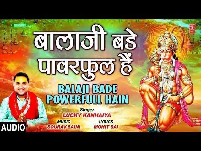 बाला जी बड़े पॉवरफुल है | Lyrics, Video | Hanuman Bhajans