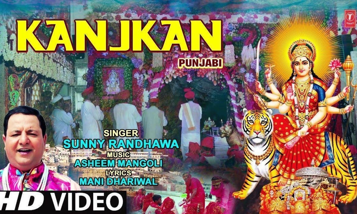 लैलो कंजका मैं वैष्णो तो आई आ | Lyrics, Video | Durga Bhajans