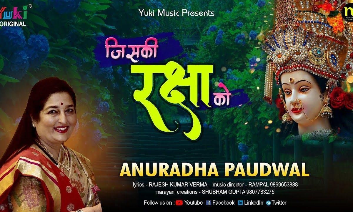 जिसकी रक्षा को मैया तैयार हो गयी | Lyrics, Video | Durga Bhajans