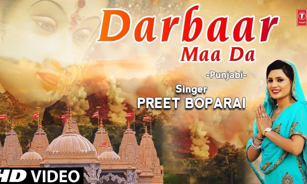 किना सोहना लगदा एह दरबार मेरी माँ दा | Lyrics, Video | Durga Bhajans