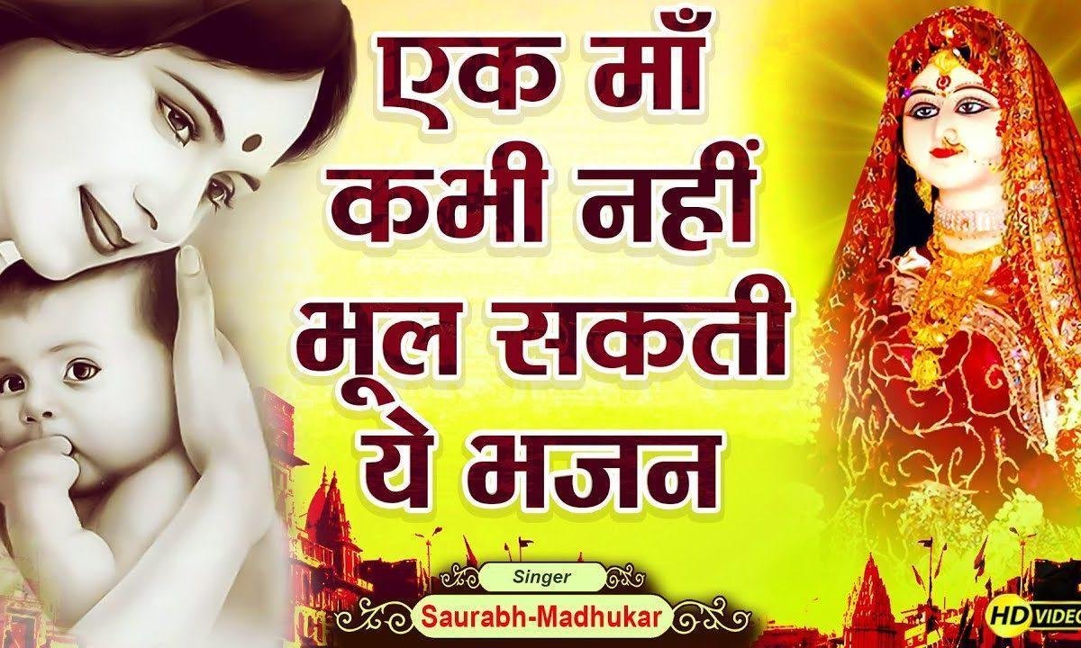 उलटी गंगा ना बहे झुके न आसमान | Lyrics, Video | Rani Sati Dadi Bhajans