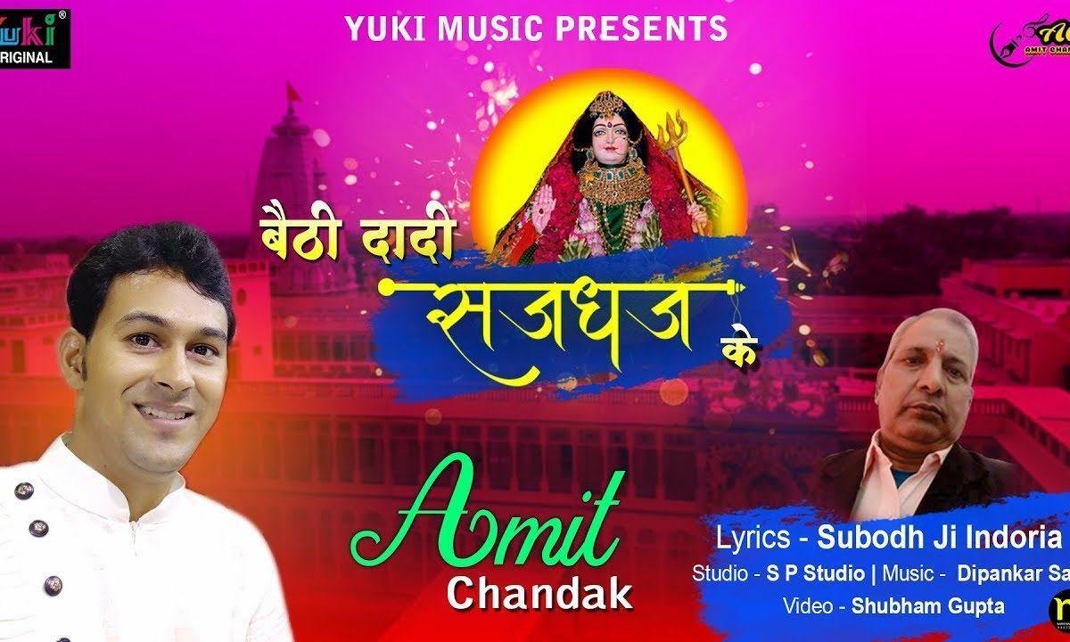 ओड चुनरियाँ लाल बैठी है दादी सझधज के | Lyrics, Video | Rani Sati Dadi Bhajans
