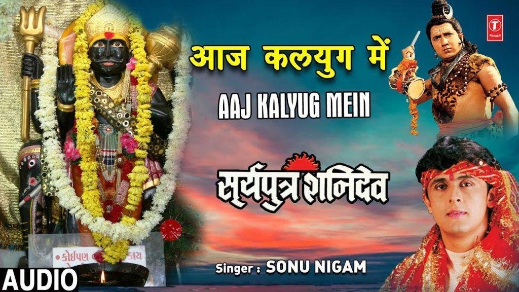 शनि शिंगणा पुर गांव इक तीर्थ बना है | Lyrics, Video | Shani Dev Bhajans