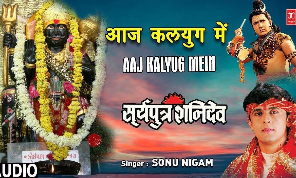 शनि शिंगणा पुर गांव इक तीर्थ बना है | Lyrics, Video | Shani Dev Bhajans