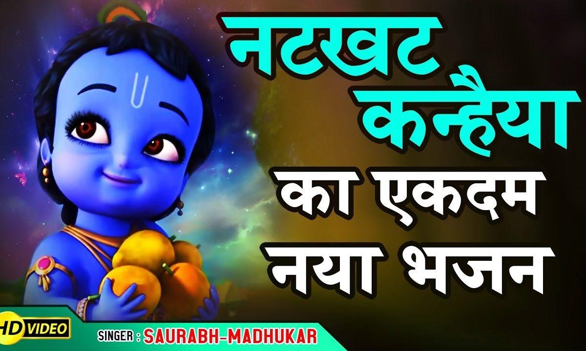 तेरा लल्ला ने इतनो क्यों यशोदा सिर पे चढ़ावे रे | Lyrics, Video | Krishna Bhajans