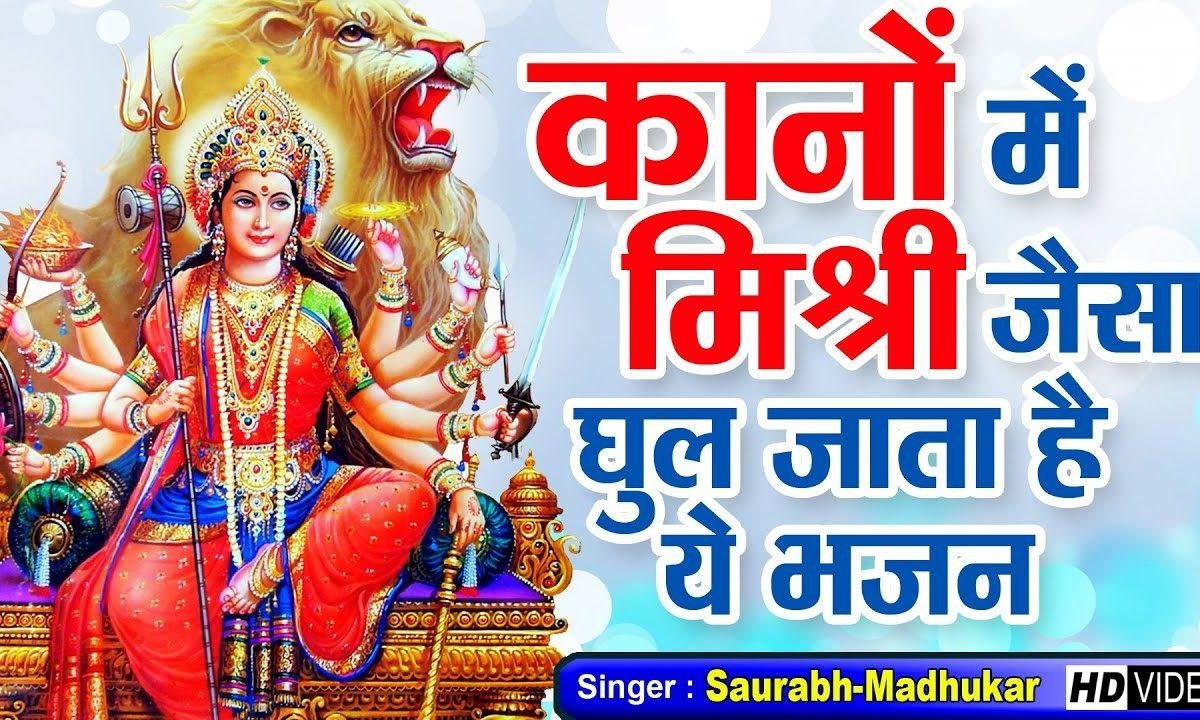 कैसे करू तेरी पूजा भवानी | Lyrics, Video | Durga Bhajans