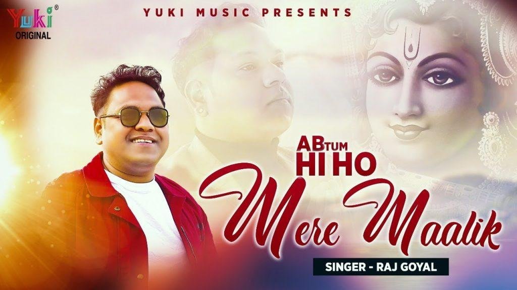 अब तुम ही हो मेरे मालिक | Lyrics, Video | Krishna Bhajans