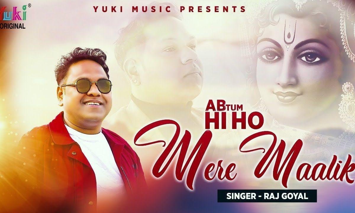 अब तुम ही हो मेरे मालिक | Lyrics, Video | Krishna Bhajans