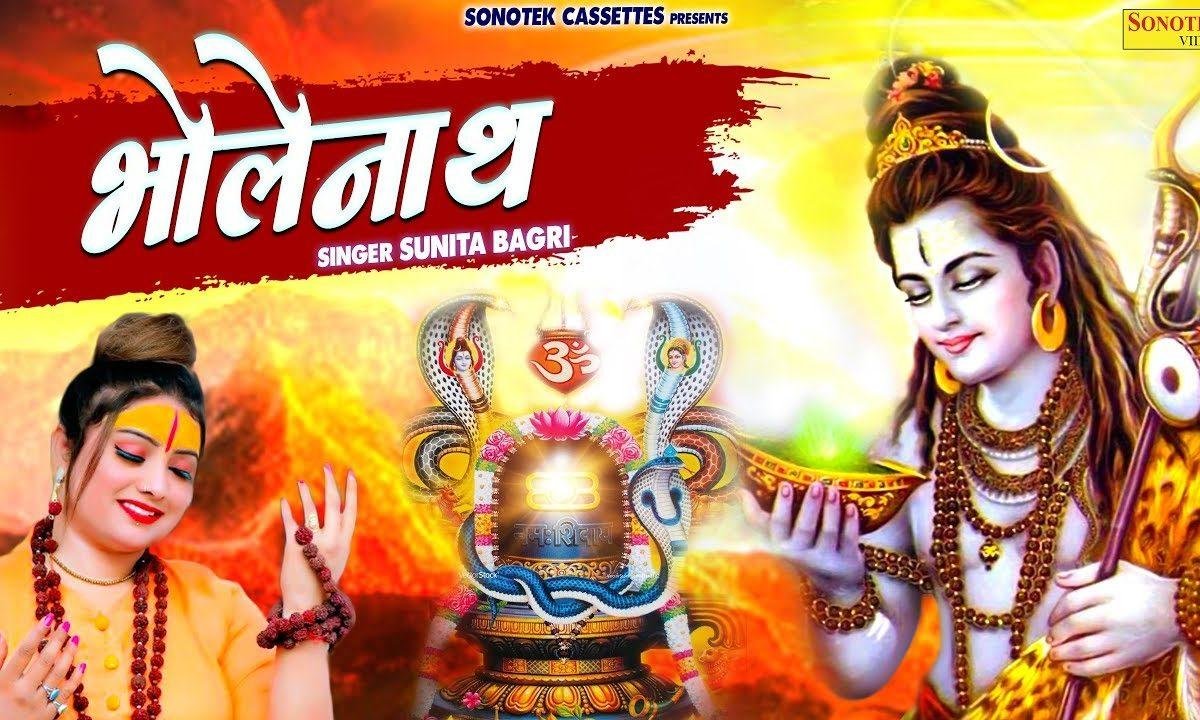 ऐसा डमरू बजाया भोले नाथ | Lyrics, Video | Shiv Bhajans