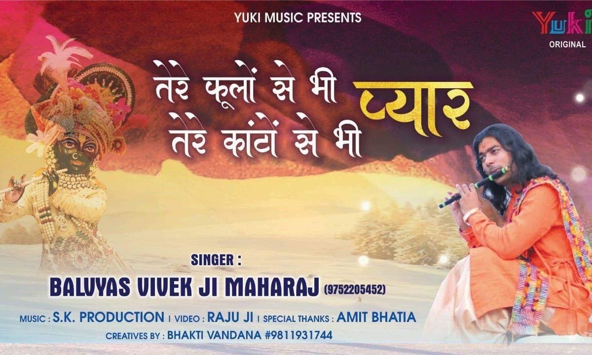 तू जो भी देना चाहे दे दे मेरे सरकार | Lyrics, Video | Krishna Bhajans