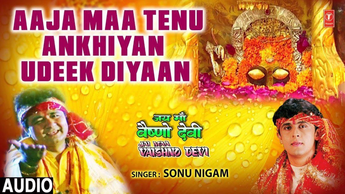 आ जा माँ तनु अखियां उडीक दियां | Lyrics, Video | Durga Bhajans