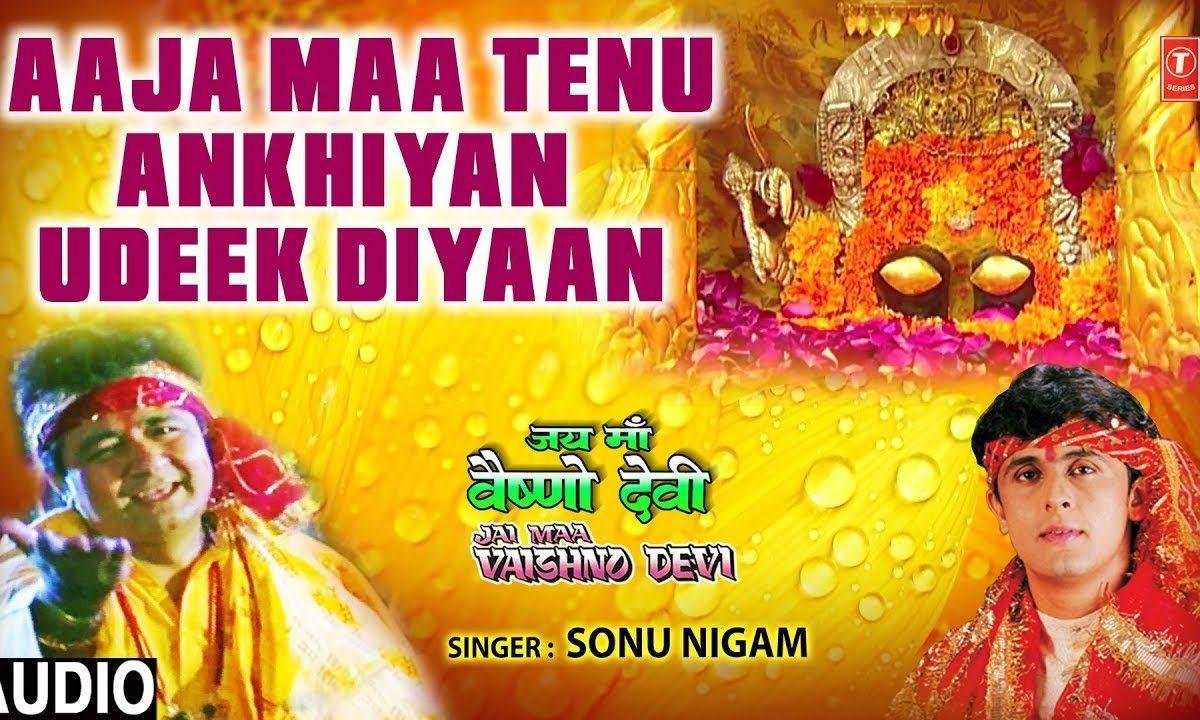 आ जा माँ तनु अखियां उडीक दियां | Lyrics, Video | Durga Bhajans