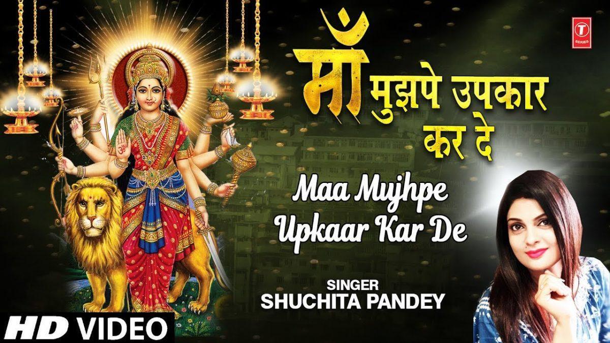 माँ मुझपर ये उपकार कर दे | Lyrics, Video | Durga Bhajans
