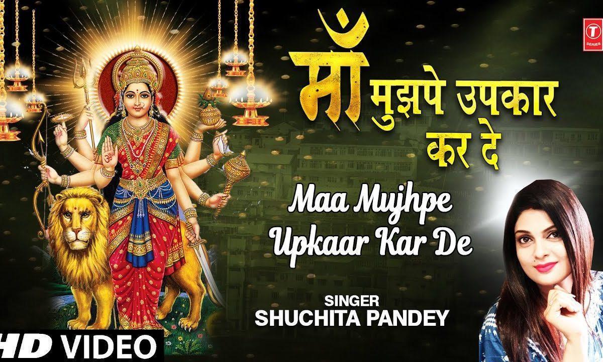 माँ मुझपर ये उपकार कर दे | Lyrics, Video | Durga Bhajans
