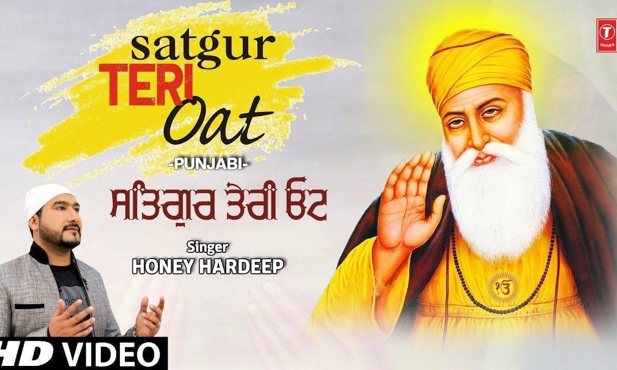 सतगुरु तेरी ओट है साहनु | Lyrics, Video | Gurudev Bhajans