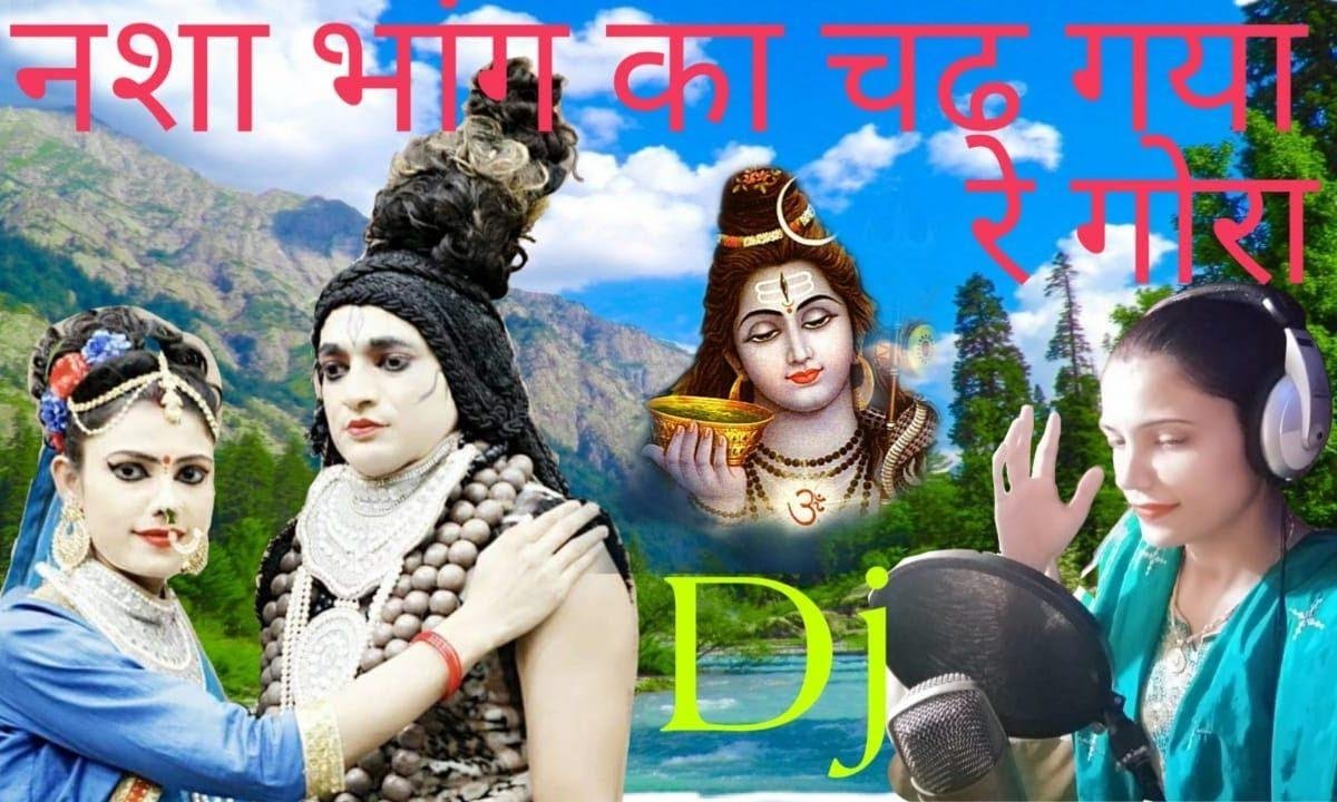 नशा भांग का चढ़ गया | Lyrics, Video | Shiv Bhajans