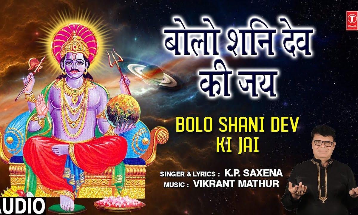 जय जय जय जैकार बोलो बोलो शनि देव की जय | Lyrics, Video | Shani Dev Bhajans