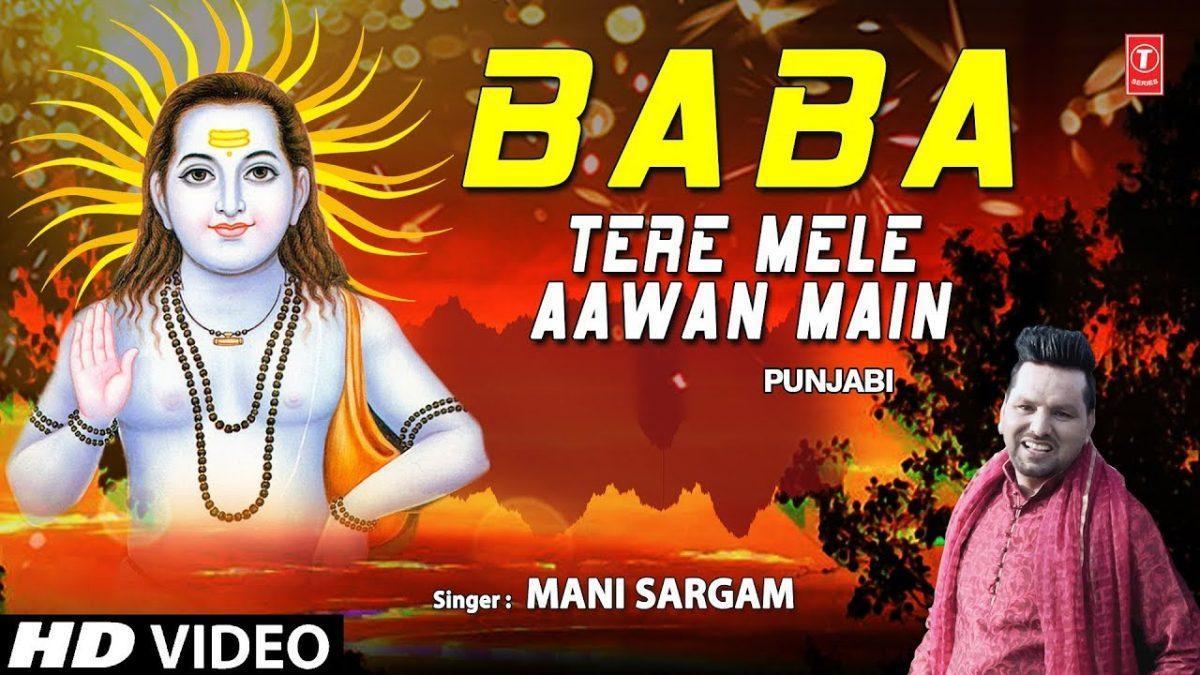 बाबा तेरे मेले आवा मैं | Lyrics, Video | Baba Balak Nath Bhajans