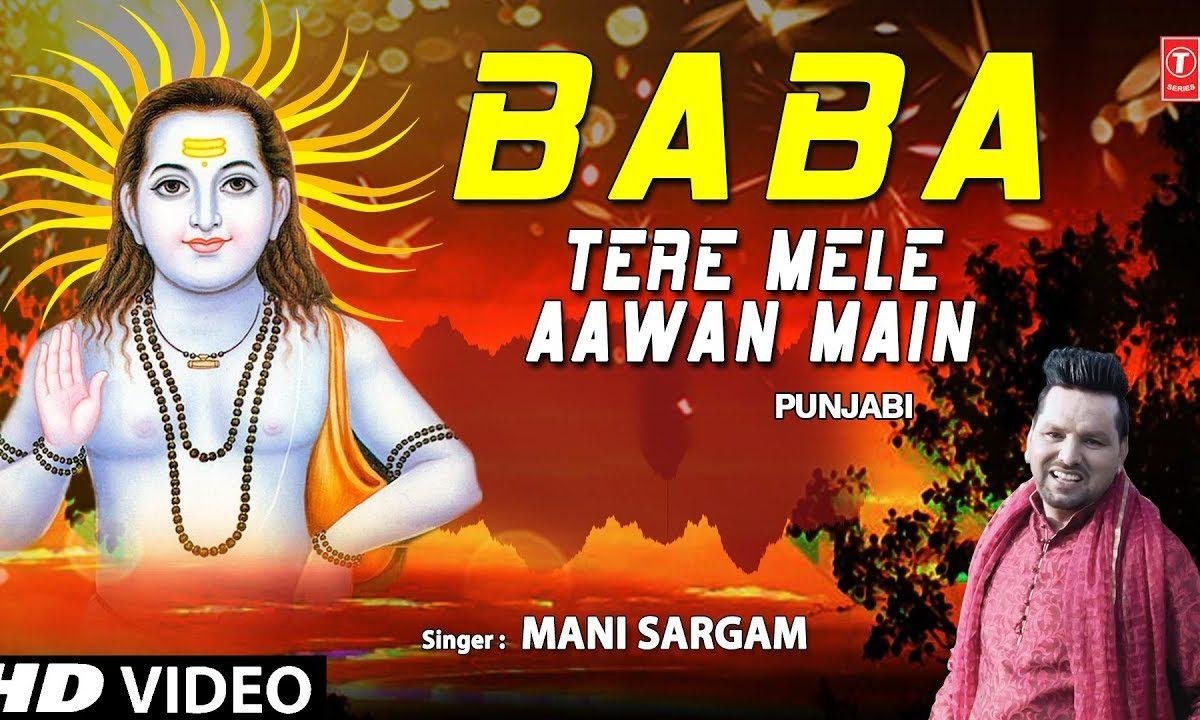 बाबा तेरे मेले आवा मैं | Lyrics, Video | Baba Balak Nath Bhajans
