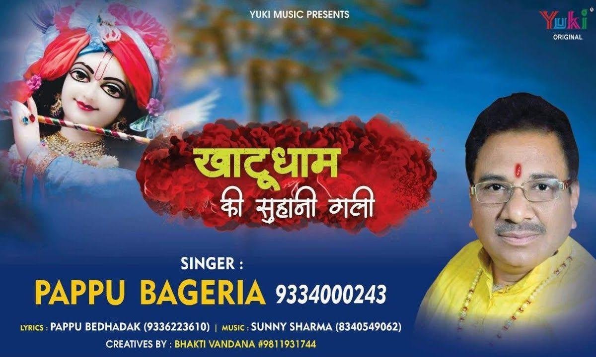 चली चली रे यात्रा चली रे | Lyrics, Video | Khatu Shaym Bhajans