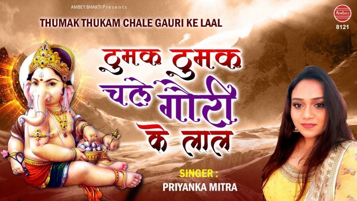 ठुमक ठुमक चले गोरी का लाला | Lyrics, Video | Ganesh Bhajans