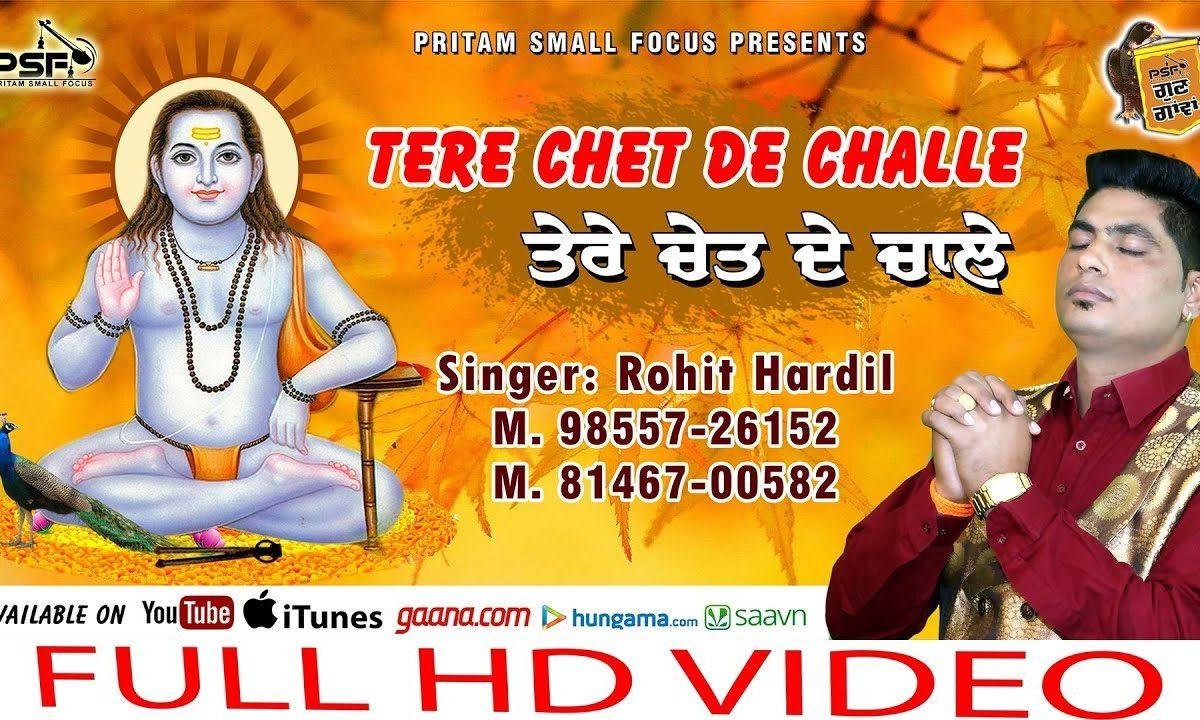 तेरे चेत दे चालले आवा | Lyrics, Video | Baba Balak Nath Bhajans