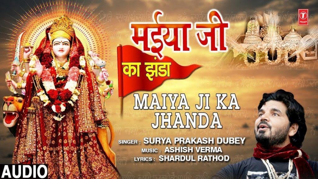 हनुमान जी है लेके बैठे मैया जी के रथ पर झंडा हो | Lyrics, Video | Durga Bhajans