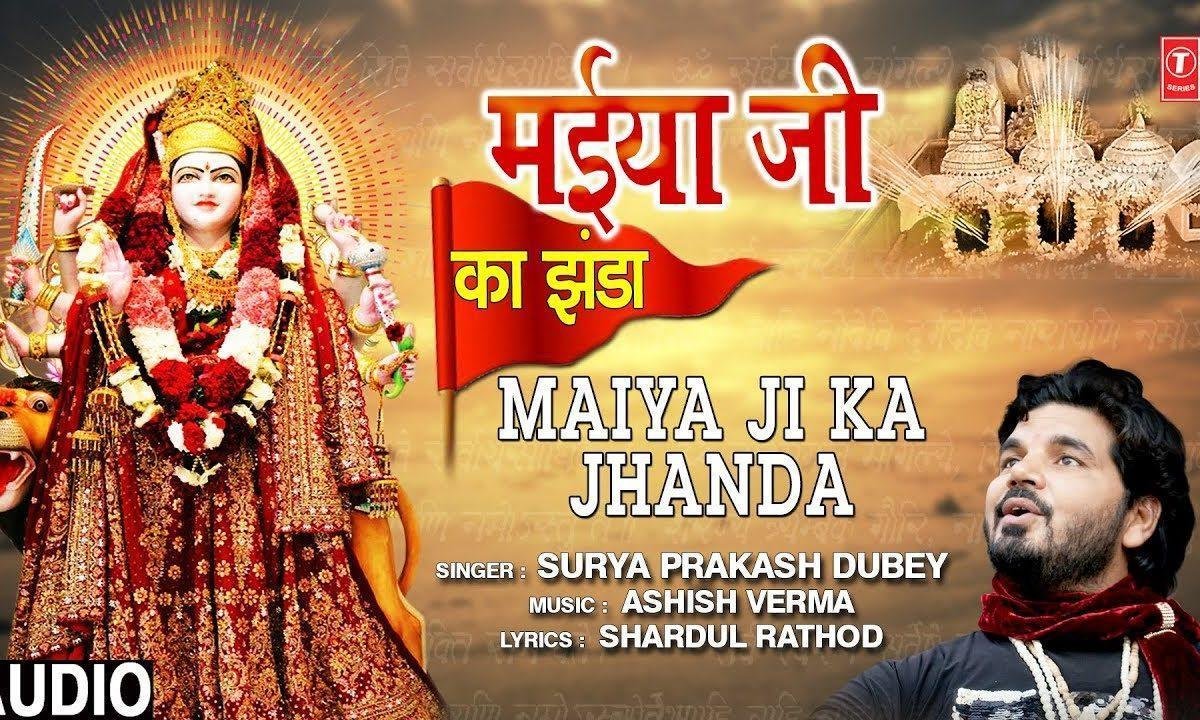 हनुमान जी है लेके बैठे मैया जी के रथ पर झंडा हो | Lyrics, Video | Durga Bhajans