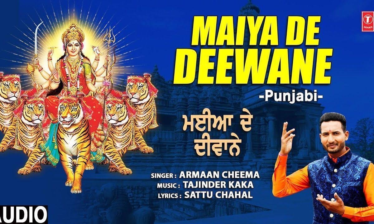 जदो नच्दे दीवाने बड़ा चंगा लग दा | Lyrics, Video | Durga Bhajans