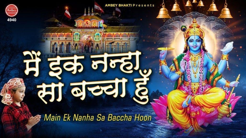 मैं इक नन्हा सा छोटा सा बच्चा हु | Lyrics, Video | Krishna Bhajans
