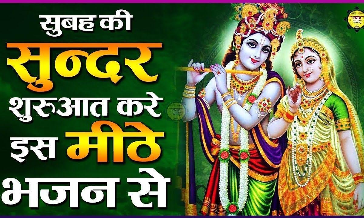 सोहना लगा है श्याम तेरा शिंगार | Lyrics, Video | Khatu Shaym Bhajans