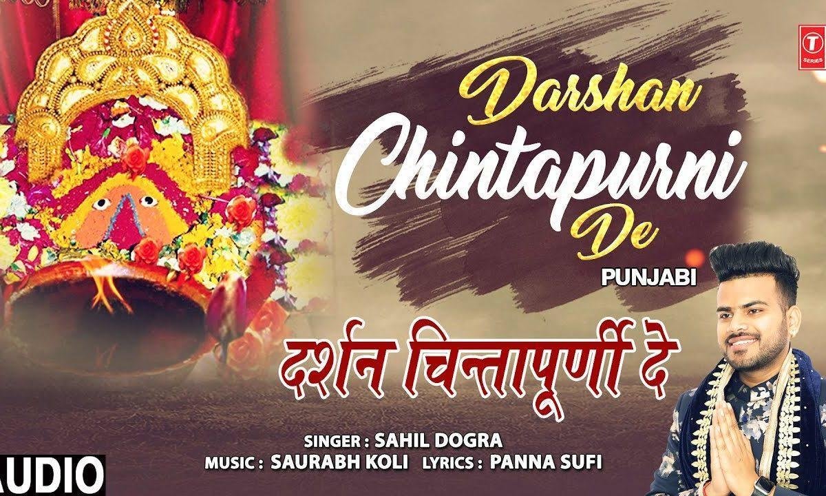 चिन्तपुरनी माँ दा दर्शन करके आवा गा | Lyrics, Video | Durga Bhajans
