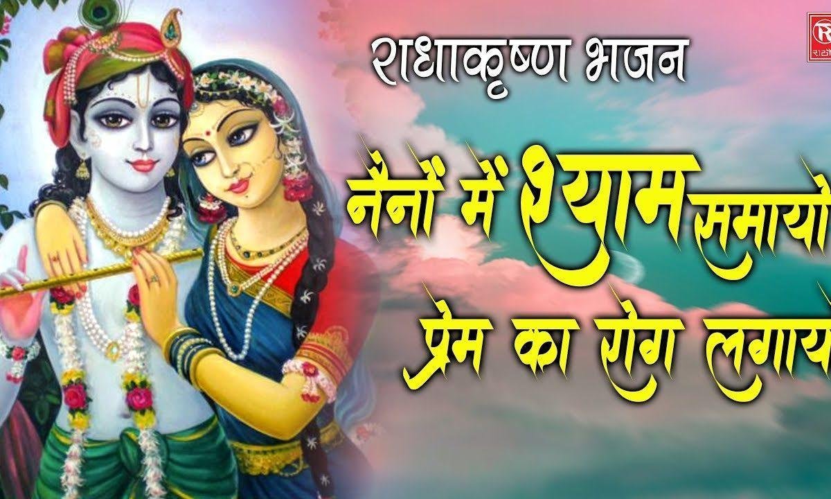 नैनों में श्याम समायो | Lyrics, Video | Krishna Bhajans