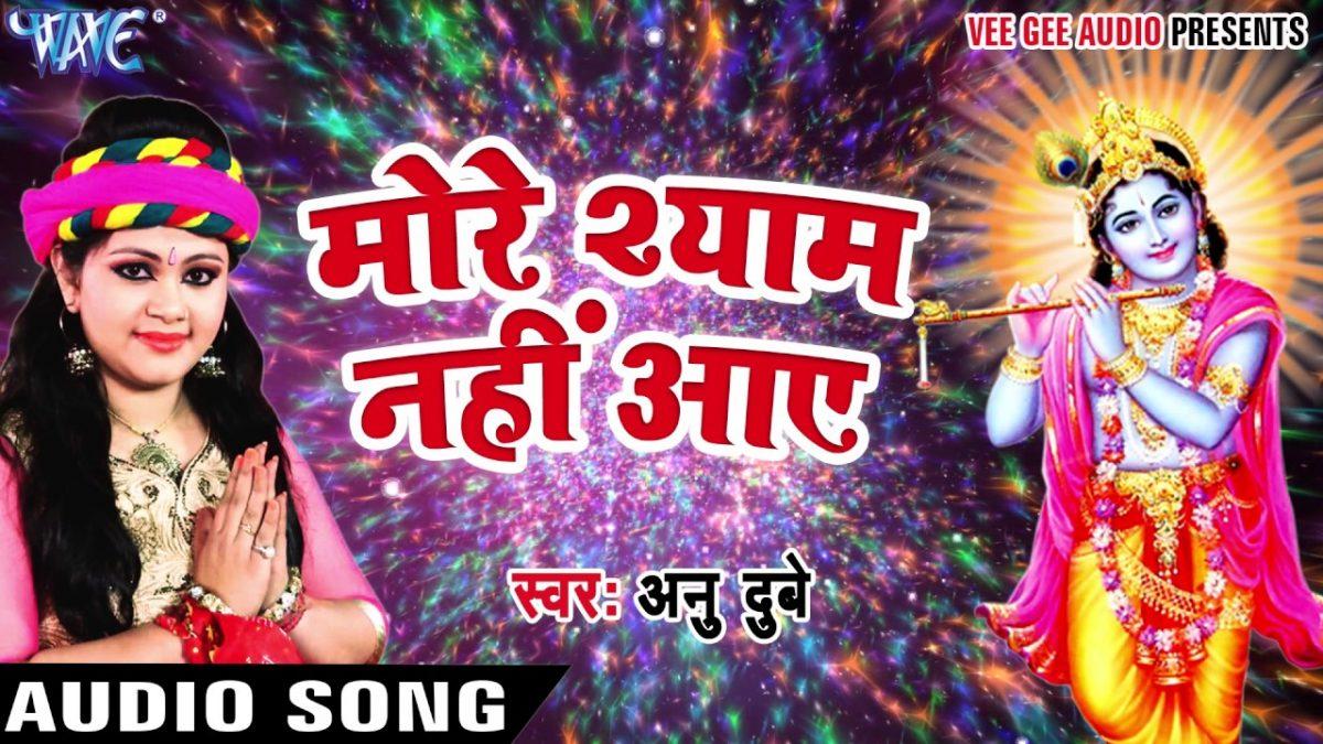 श्याम नहीं आयो जी | Lyrics, Video | Khatu Shaym Bhajans
