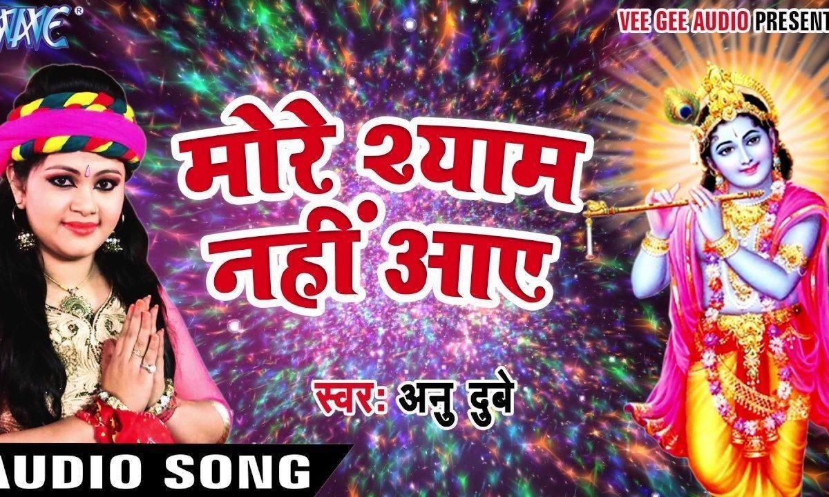 श्याम नहीं आयो जी | Lyrics, Video | Khatu Shaym Bhajans