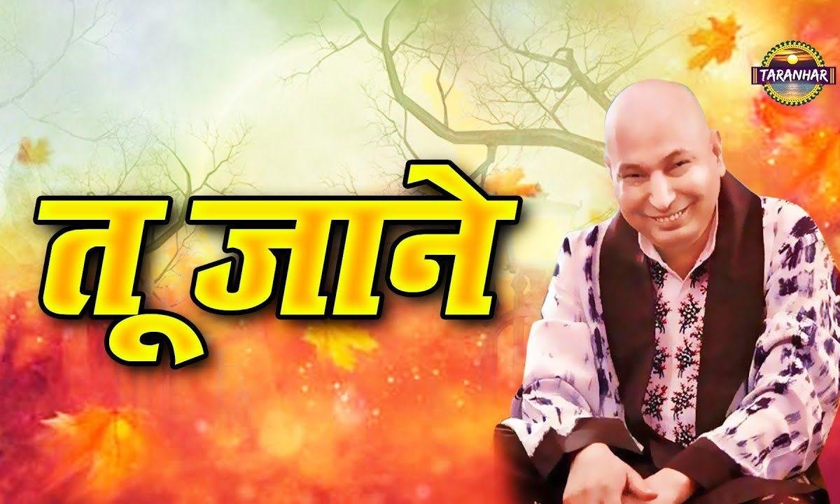 किया मैंने तुझी पे ऐतबार | Lyrics, Video | Gurudev Bhajans