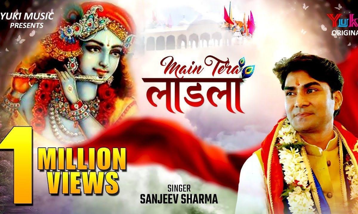 श्याम ओ मेरे श्याम मैं तेरा लाडला | Lyrics, Video | Khatu Shaym Bhajans