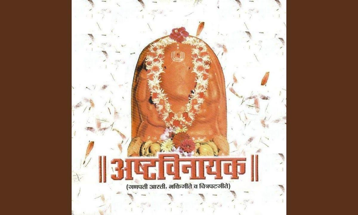 प्रथम तुला वंदितो | Lyrics, Video | Ganesh Bhajans