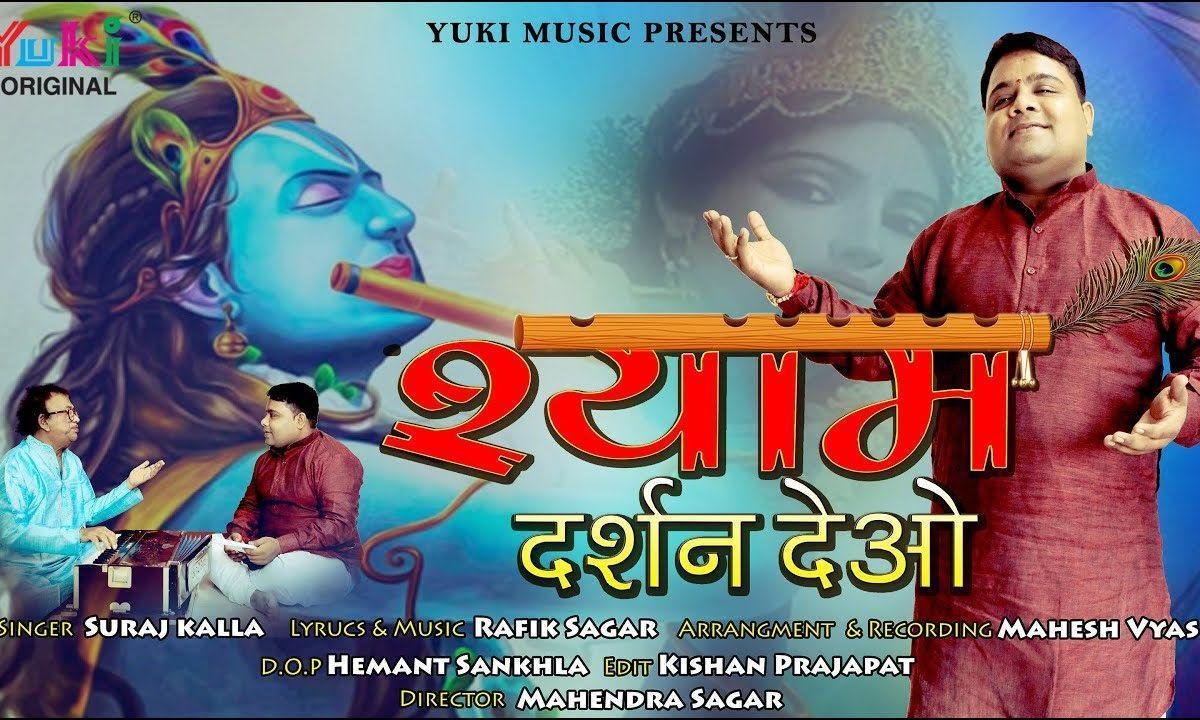 तडपत है मन दर्श की खातिर | Lyrics, Video | Krishna Bhajans