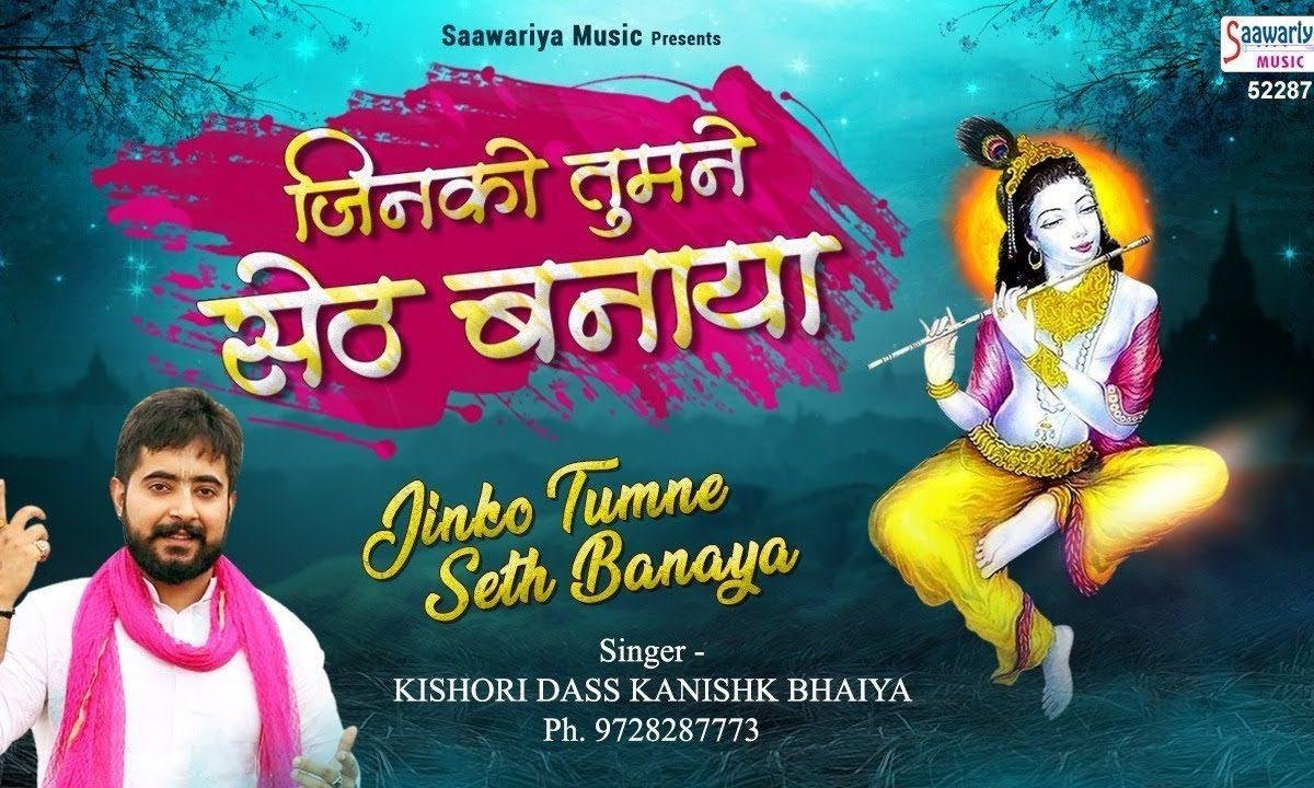 उनसे प्यार है हमसे टकरार है | Lyrics, Video | Krishna Bhajans