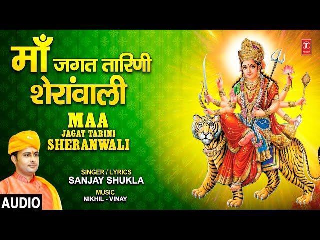 माँ जगत तारणी शेरावाली | Lyrics, Video | Durga Bhajans