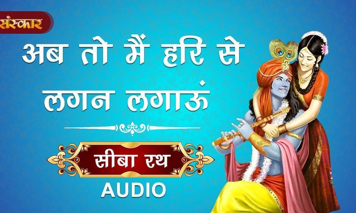 मैं हरी नाम नित गाऊ | Lyrics, Video | Krishna Bhajans