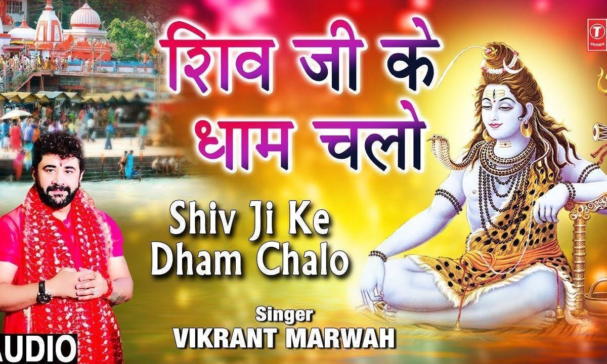 गंगा जल क्लेशे में भर बोल के बम बम कावड़ियाँ | Lyrics, Video | Shiv Bhajans