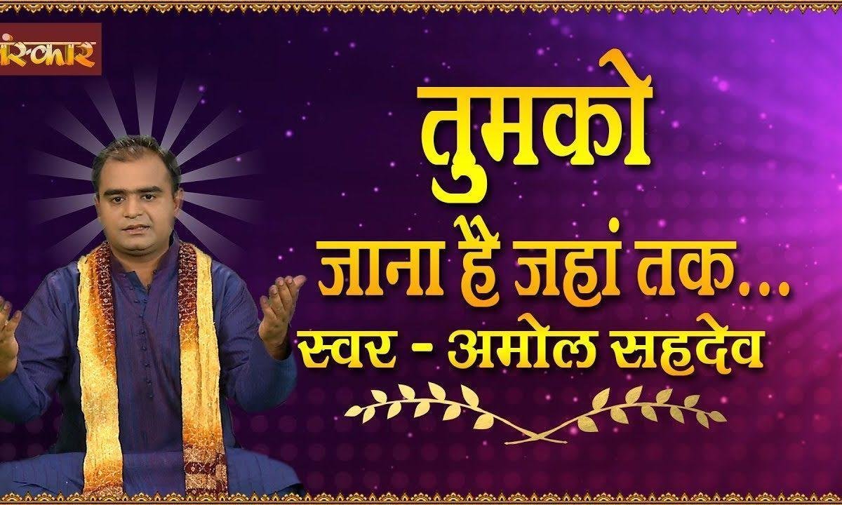 तुमको जाना है जहा | Lyrics, Video | Krishna Bhajans